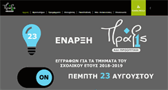 Desktop Screenshot of praxispr.gr